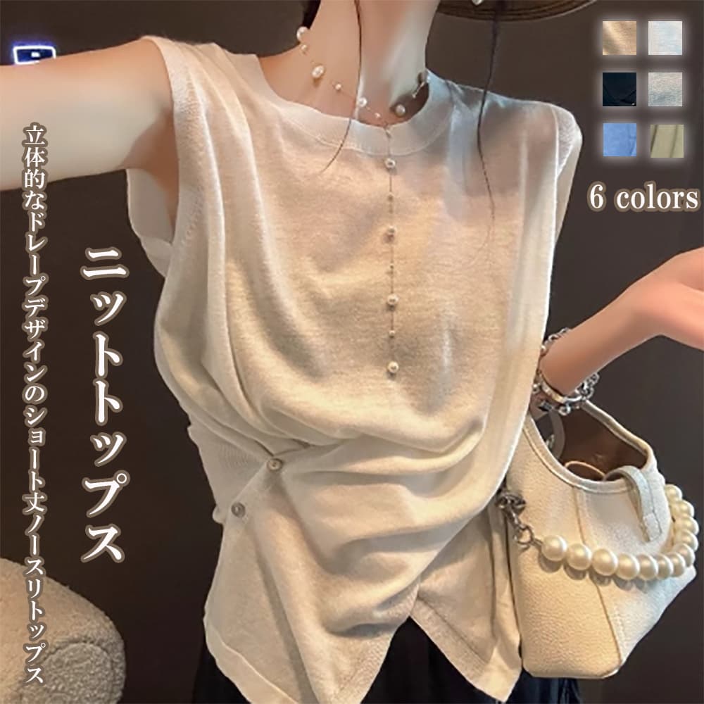 カジュアルコーデ ニットトップス袖なし薄手重ね着きれいめ