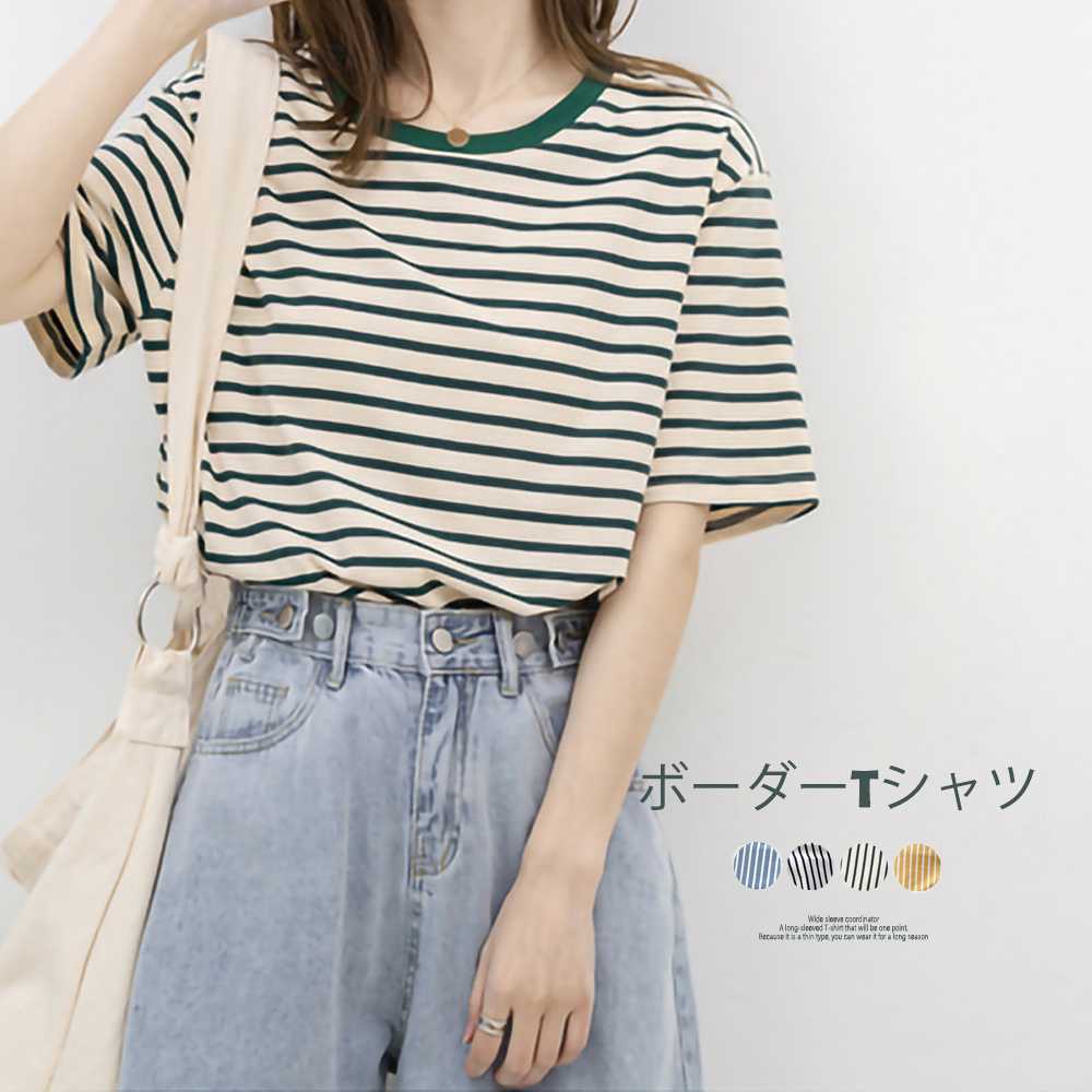 カジュアルコーデ 彩り襟元 ボーダーTシャツ レディーストップス