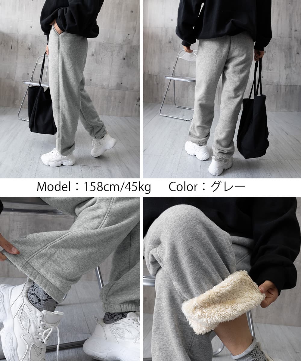カジュアルコーデ 裏ボア暖かパンツ 秋冬防寒スウェット