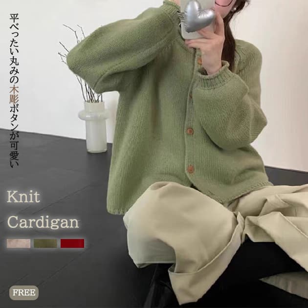 カジュアルコーデ 秋冬新作 丸首ニットカーディガン 無地 長袖