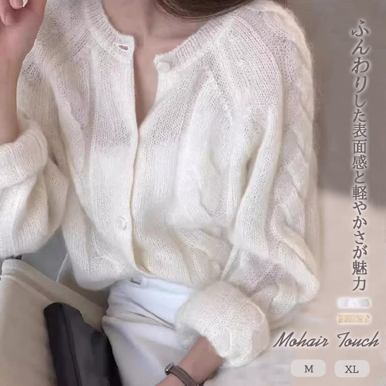 カジュアルコーデ モヘア調ふんわりニットカーディガン白色羽織り