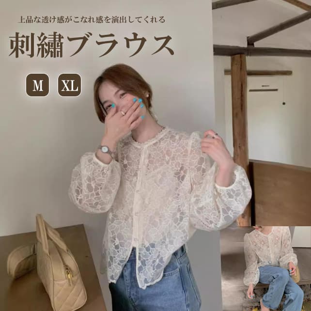 カジュアルコーデ 刺繍レース長袖シャツ レディース透け感ブラウス