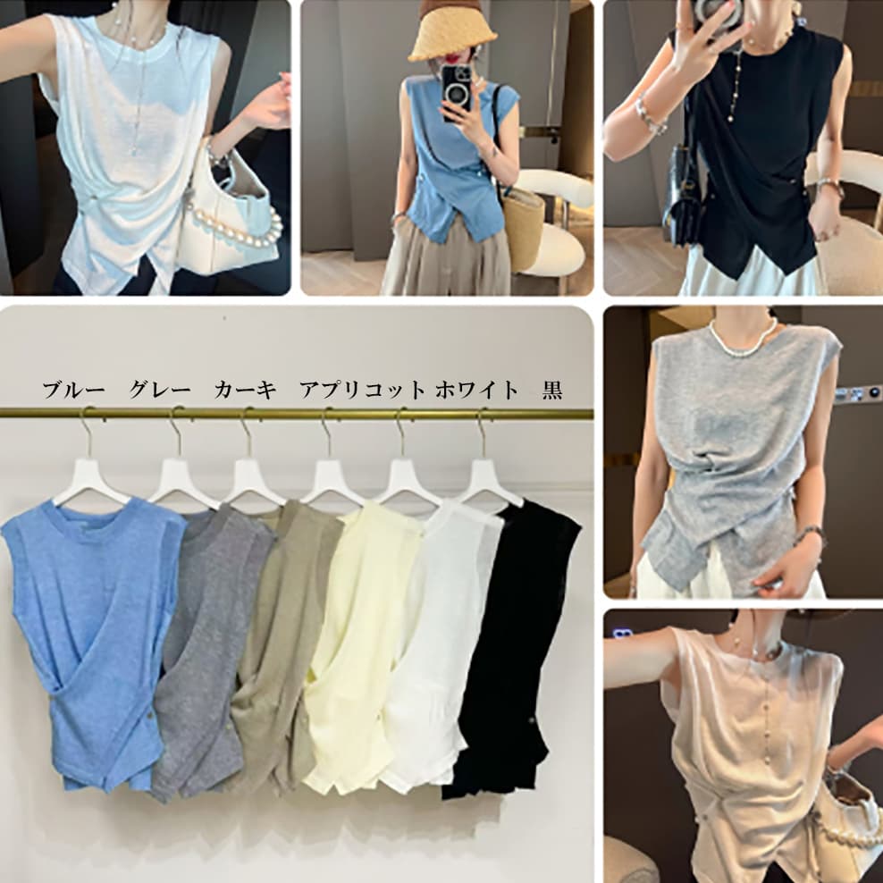 カジュアルコーデ ニットトップス袖なし薄手重ね着きれいめ